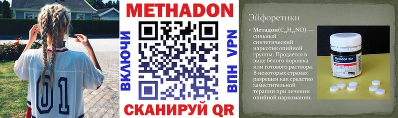 МЕТАДОН кристалл  Невельск 